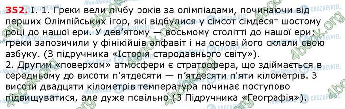 ГДЗ Українська мова 6 клас сторінка 352